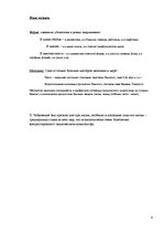 Konspekts 'Петр Ильич Чайковский', 6.