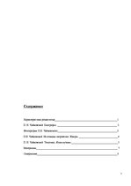 Konspekts 'Петр Ильич Чайковский', 7.