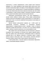 Referāts 'Источники финансирования', 5.