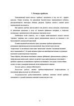 Referāts 'Источники финансирования', 10.