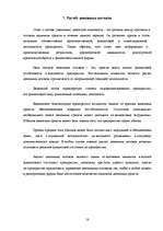 Referāts 'Источники финансирования', 18.