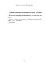 Referāts 'Источники финансирования', 25.