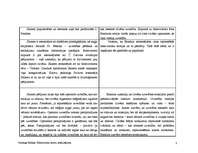 Referāts 'Biheivioristu teoriju salīdzinājums', 2.