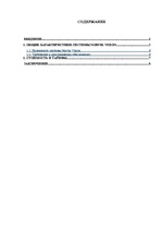 Referāts 'Детальный анализ работы системы удаленного управления банковскими счетами', 1.