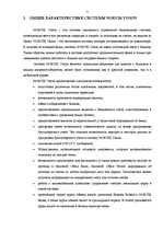 Referāts 'Детальный анализ работы системы удаленного управления банковскими счетами', 3.