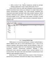 Referāts 'Детальный анализ работы системы удаленного управления банковскими счетами', 4.