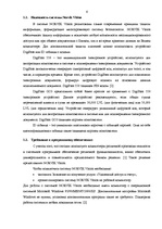 Referāts 'Детальный анализ работы системы удаленного управления банковскими счетами', 6.