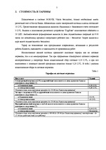 Referāts 'Детальный анализ работы системы удаленного управления банковскими счетами', 7.