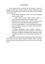 Referāts 'Детальный анализ работы системы удаленного управления банковскими счетами', 8.
