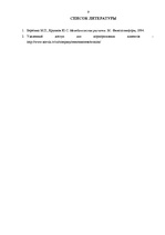 Referāts 'Детальный анализ работы системы удаленного управления банковскими счетами', 9.