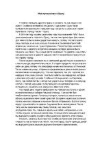 Eseja 'Путешествие', 1.