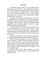 Diplomdarbs 'Sieviete ģimenē un algotā darbā: lomu konflikts un tā risinājumi', 4.