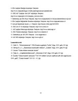 Referāts 'Lielo uzņēmumu nozīme Liepājas saimniecībā', 35.