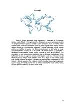 Referāts 'Biomi', 10.