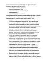 Referāts 'Маркетинговая деятельность оптовой фирмы', 7.
