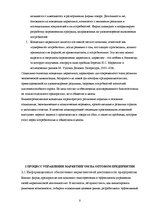 Referāts 'Маркетинговая деятельность оптовой фирмы', 8.