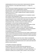 Referāts 'Маркетинговая деятельность оптовой фирмы', 11.