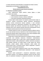 Referāts 'Маркетинговая деятельность оптовой фирмы', 19.