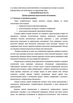 Referāts 'Маркетинговая деятельность оптовой фирмы', 19.