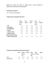 Referāts 'Маркетинговая деятельность оптовой фирмы', 21.