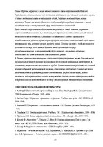 Referāts 'Маркетинговая деятельность оптовой фирмы', 25.