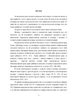 Eseja 'Дистанционный договор: правовое основание и практика применения', 3.