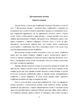 Eseja 'Дистанционный договор: правовое основание и практика применения', 5.