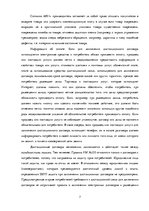 Eseja 'Дистанционный договор: правовое основание и практика применения', 7.