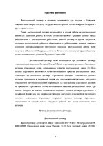 Eseja 'Дистанционный договор: правовое основание и практика применения', 9.