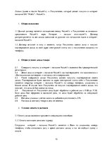 Eseja 'Дистанционный договор: правовое основание и практика применения', 10.