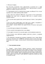 Eseja 'Дистанционный договор: правовое основание и практика применения', 11.