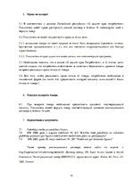 Eseja 'Дистанционный договор: правовое основание и практика применения', 12.