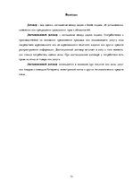 Eseja 'Дистанционный договор: правовое основание и практика применения', 13.
