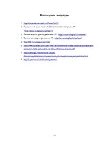 Eseja 'Дистанционный договор: правовое основание и практика применения', 14.