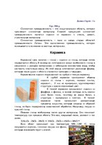 Referāts 'Силикатная промышленность в Латвии', 2.