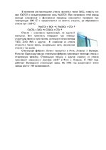 Referāts 'Силикатная промышленность в Латвии', 5.