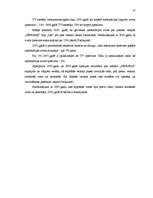 Referāts 'Uzņēmuma "X" mārketinga stratēģija', 23.