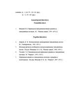 Konspekts 'Elektromehāniskie pārejas procesi elektriskajās sistēmās', 16.