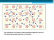 Prezentācija 'Электрический ток в металлах', 14.