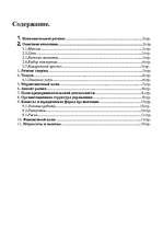 Biznesa plāns 'Бизнес-план ночному клубу “Дежавю”', 1.