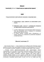 Biznesa plāns 'Бизнес-план ночному клубу “Дежавю”', 3.