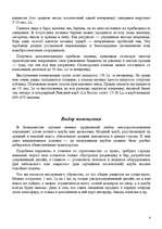 Biznesa plāns 'Бизнес-план ночному клубу “Дежавю”', 4.