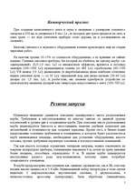 Biznesa plāns 'Бизнес-план ночному клубу “Дежавю”', 5.