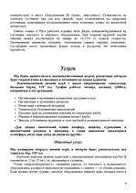 Biznesa plāns 'Бизнес-план ночному клубу “Дежавю”', 6.