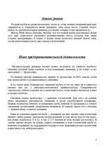 Biznesa plāns 'Бизнес-план ночному клубу “Дежавю”', 8.