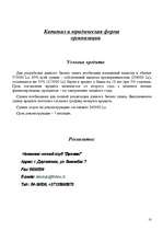 Biznesa plāns 'Бизнес-план ночному клубу “Дежавю”', 10.