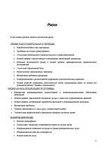 Biznesa plāns 'Бизнес-план ночному клубу “Дежавю”', 11.