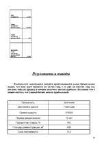 Biznesa plāns 'Бизнес-план ночному клубу “Дежавю”', 19.