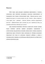 Referāts 'Организация юридической службы на предприятии', 4.