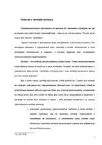 Referāts 'Организация юридической службы на предприятии', 5.